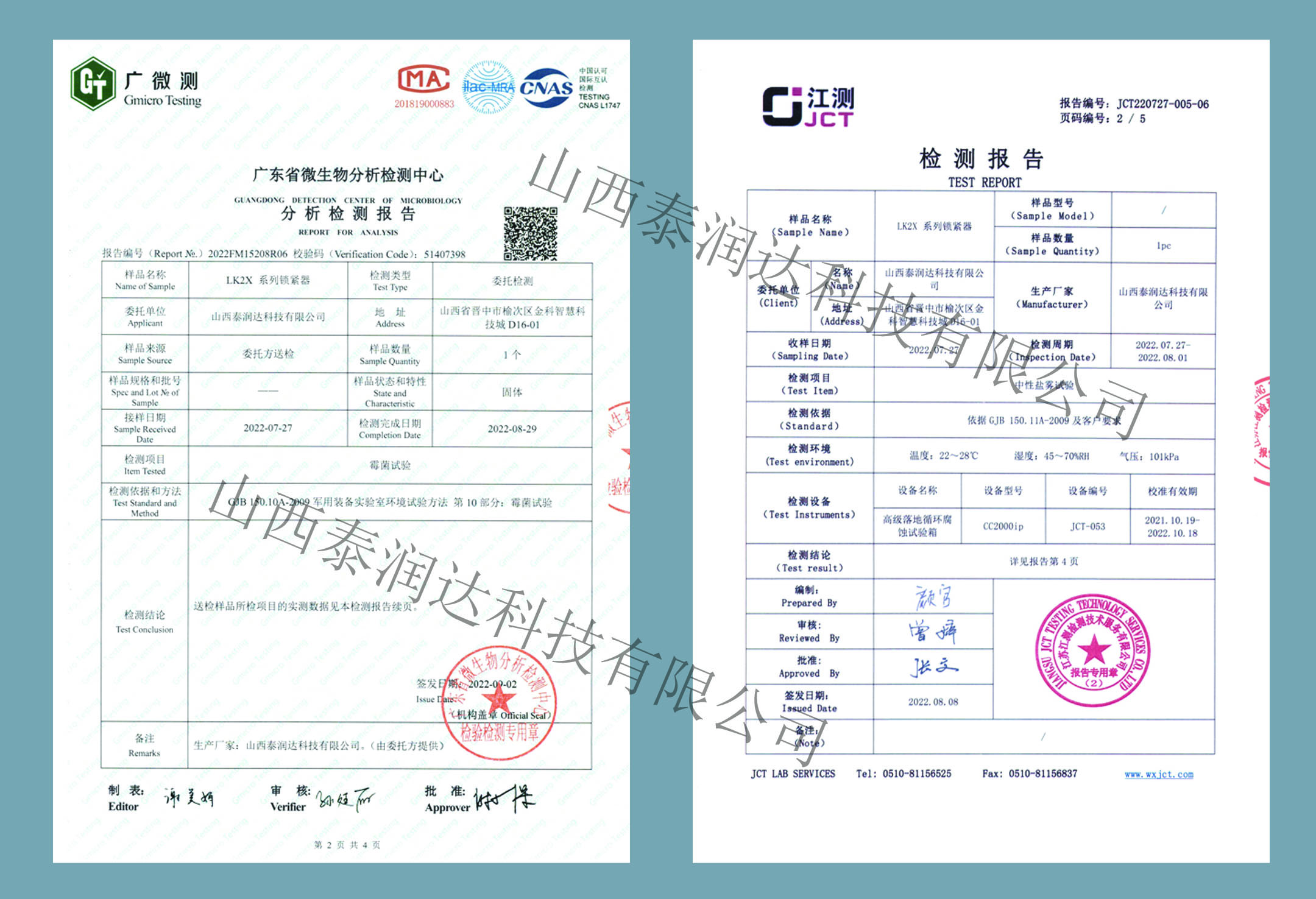 LK2X系列鎖緊條抗霉菌及中性鹽霧試驗(yàn)報(bào)告